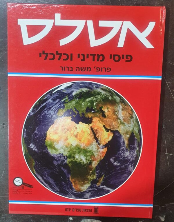 ⁦ביה"ס יסודי כצנלסון - עלות השאלת ספרים לשנת לימודים⁩ – תמונה ⁦4⁩