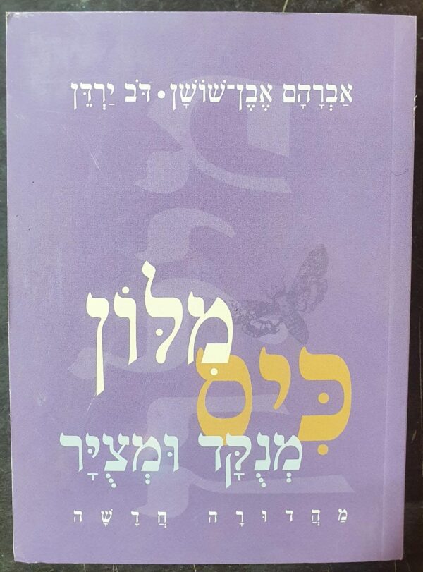 ⁦ביה"ס יסודי כצנלסון - עלות השאלת ספרים לשנת לימודים⁩ – תמונה ⁦5⁩