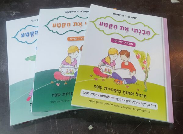 ⁦ביה"ס יסודי כצנלסון - עלות השאלת ספרים לשנת לימודים⁩ – תמונה ⁦2⁩