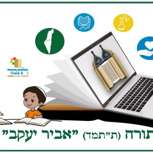 ביה"ס יסודי אביר יעקב - עלות השאלת ספרים לשנת לימודים