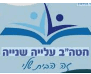 חט"ב עליה שניה עכו